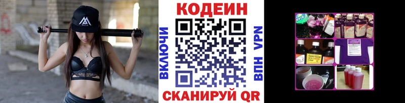 Codein напиток Lean (лин)  дарнет шоп  Неман 